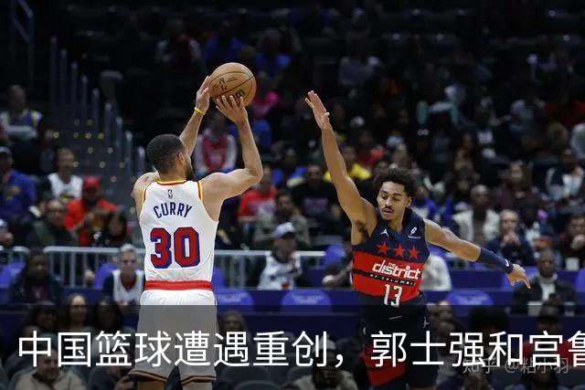 中国篮球遭遇重创，郭士强和宫鲁鸣的执教前景堪忧
